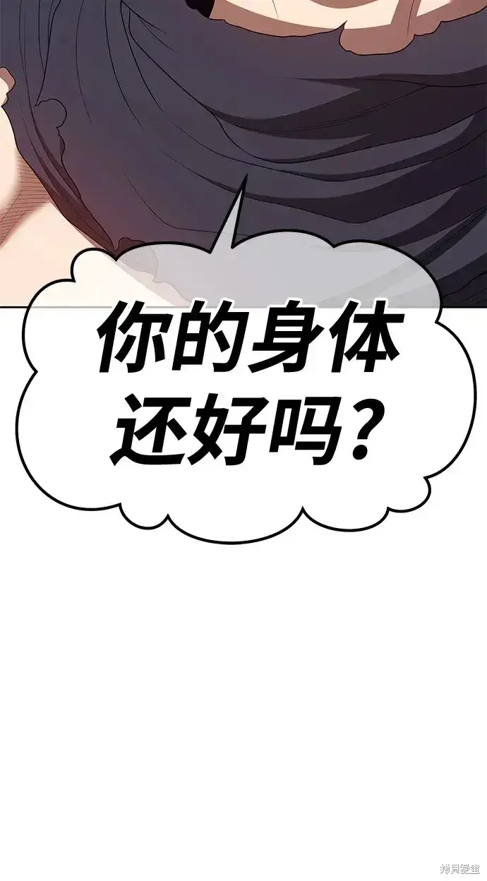 《99强化木棍》第73话图84