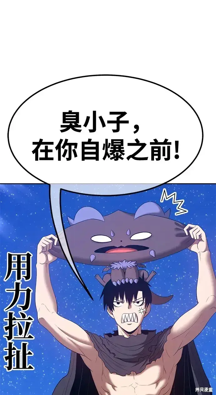 《99强化木棍》第73话图90