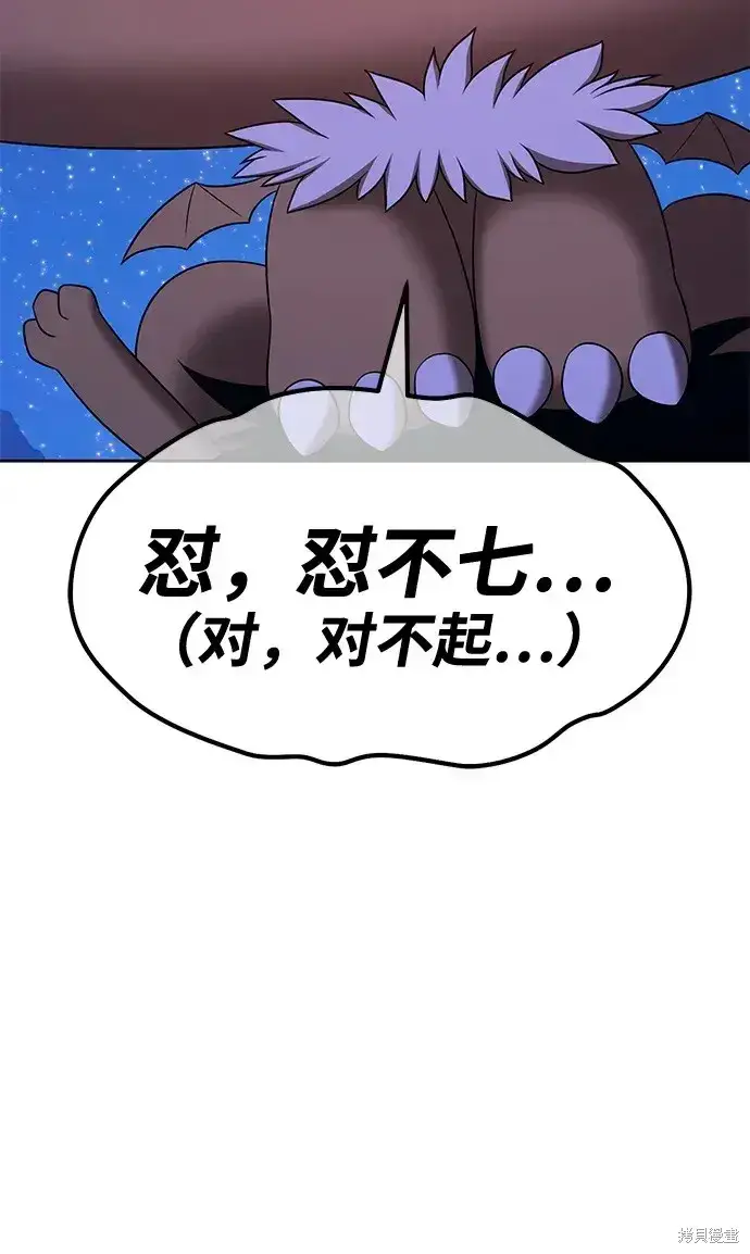 《99强化木棍》第73话图95