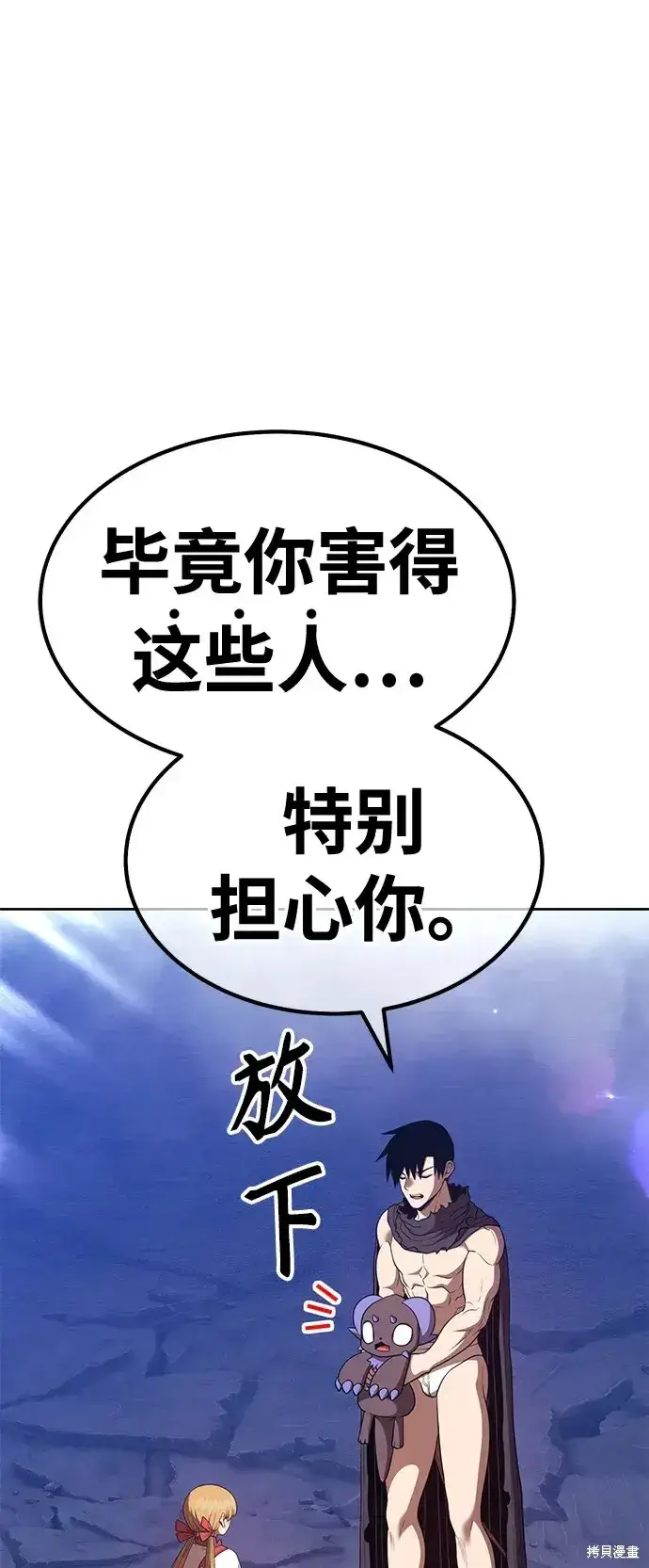 《99强化木棍》第73话图97