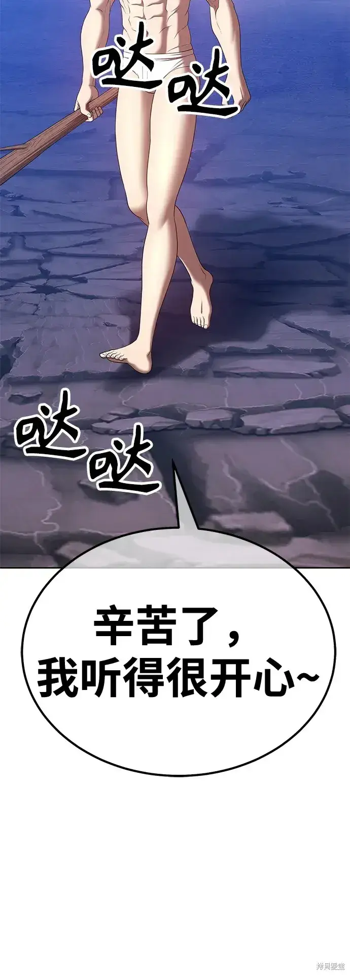《99强化木棍》第74话图139