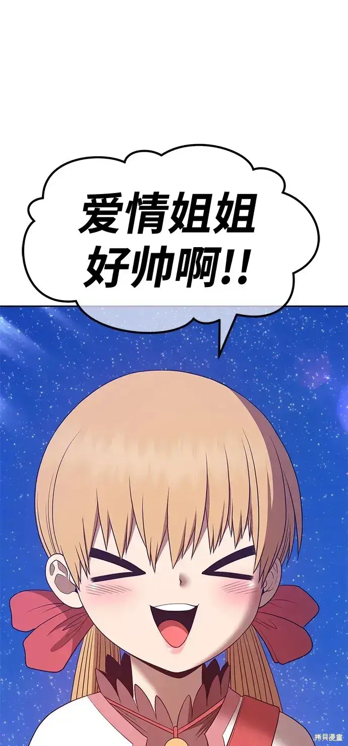 《99强化木棍》第74话图196