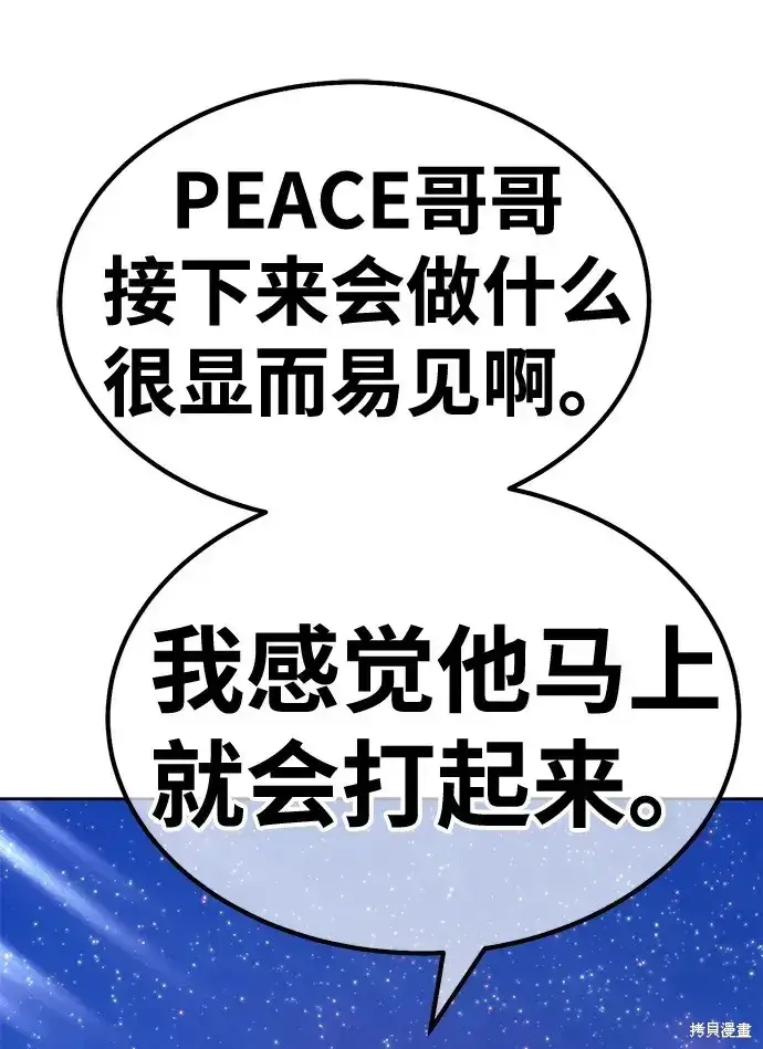 《99强化木棍》第74话图198