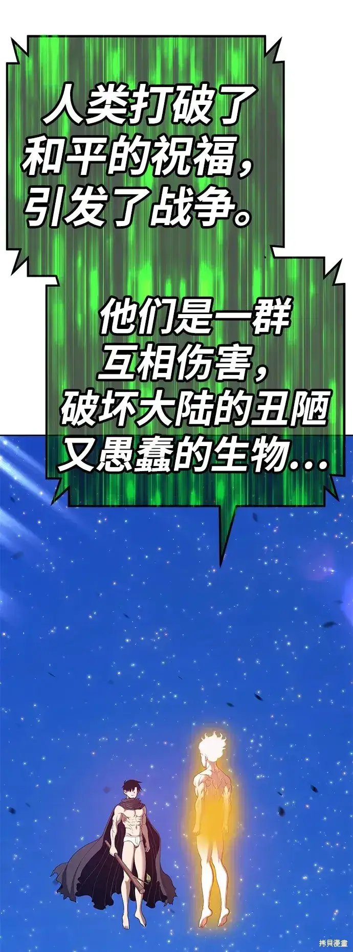 《99强化木棍》第74话图222