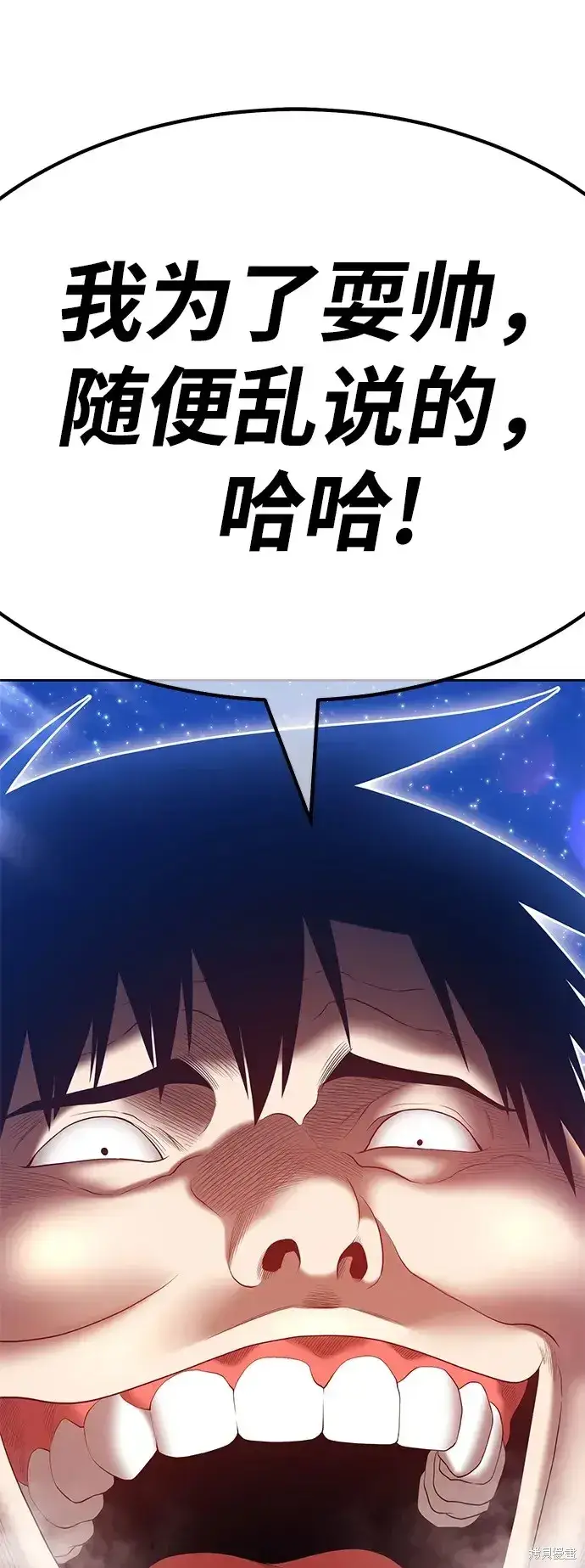 《99强化木棍》第74话图236