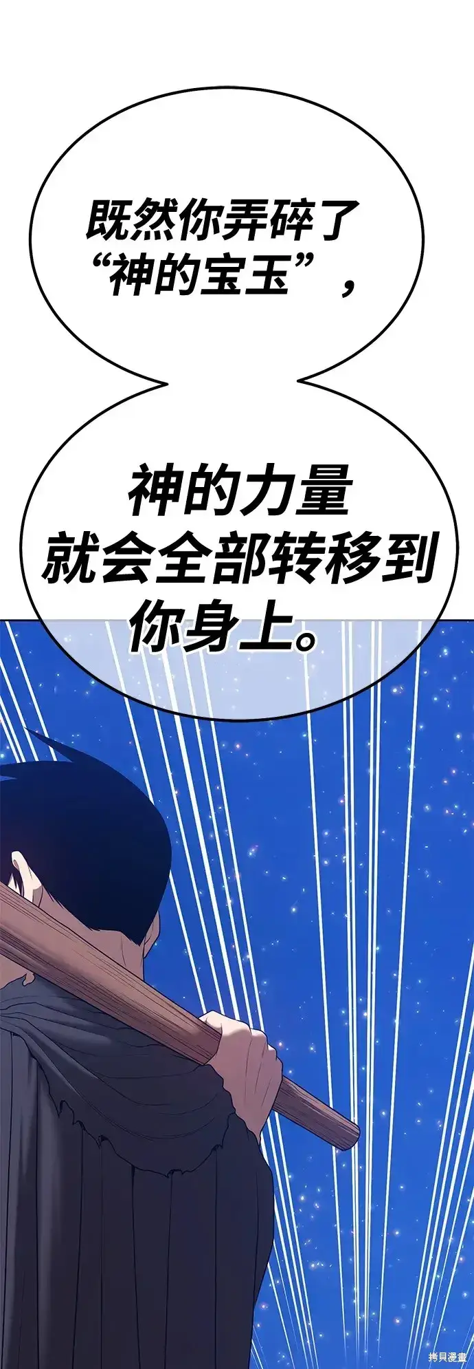 《99强化木棍》第74话图4