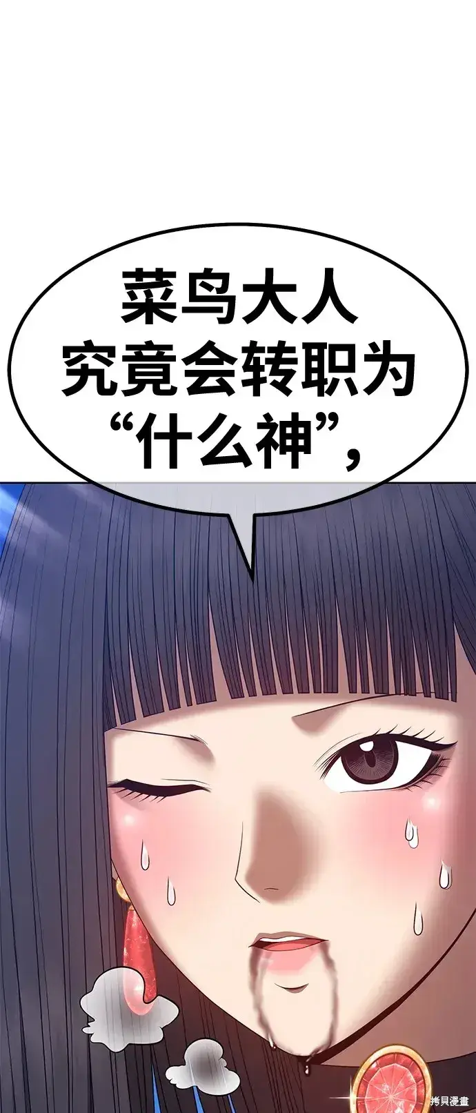 《99强化木棍》第74话图44
