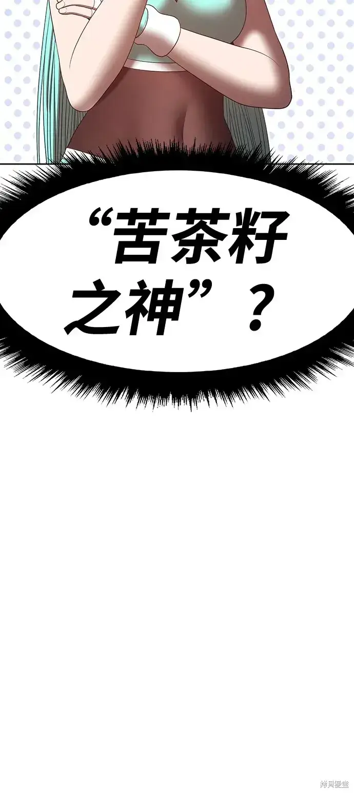 《99强化木棍》第74话图54