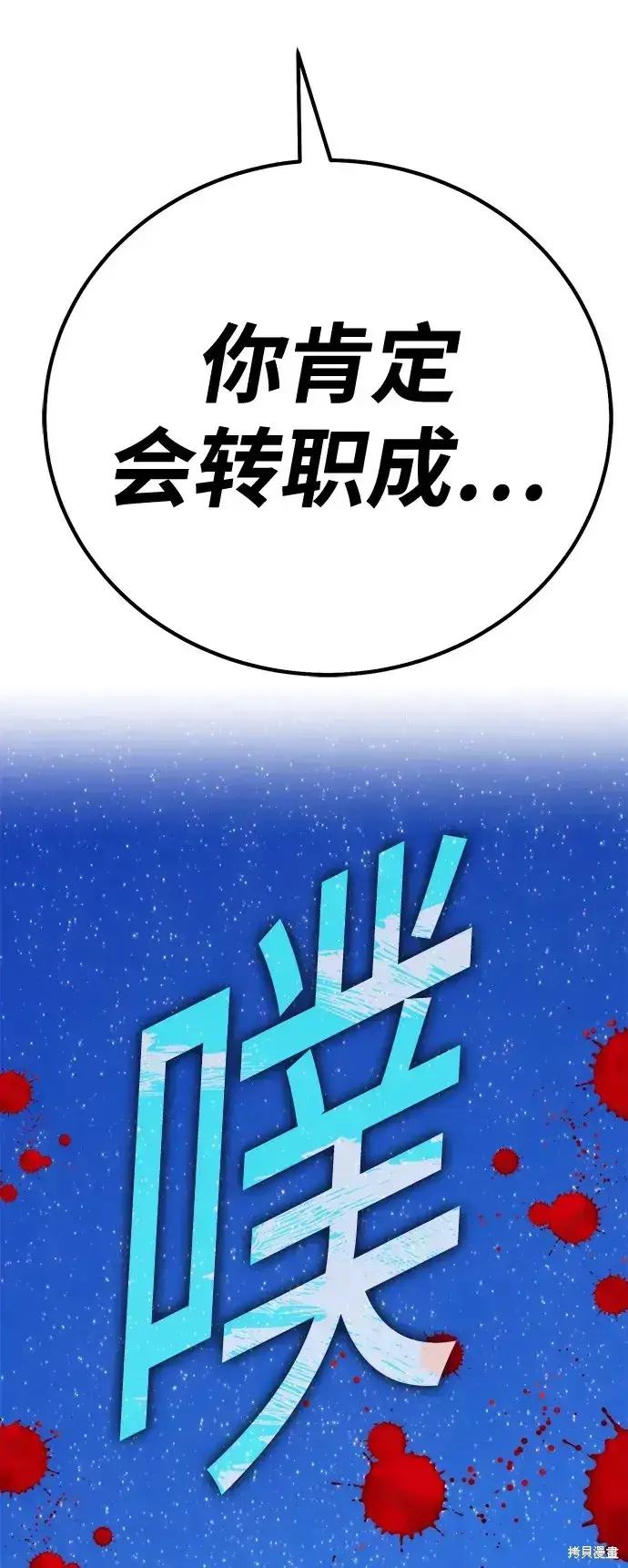 《99强化木棍》第74话图57