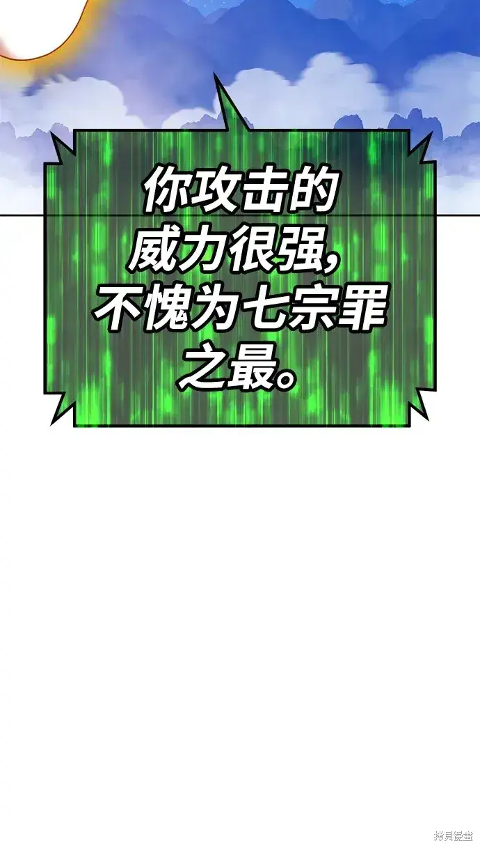 《99强化木棍》第74话图80
