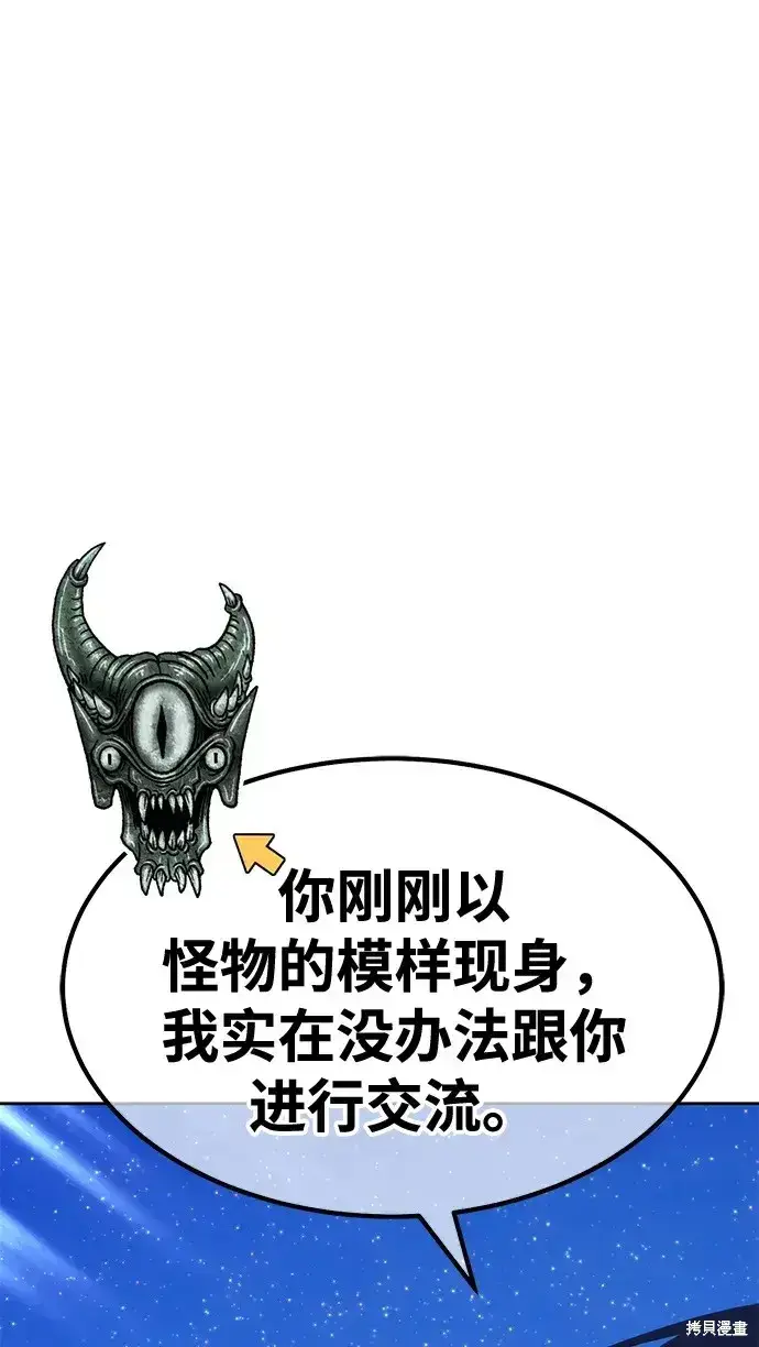 《99强化木棍》第74话图92