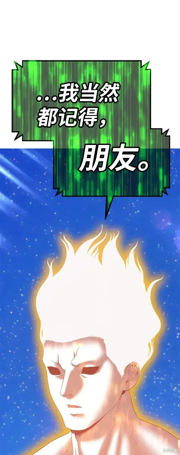 《99强化木棍》第74话图94