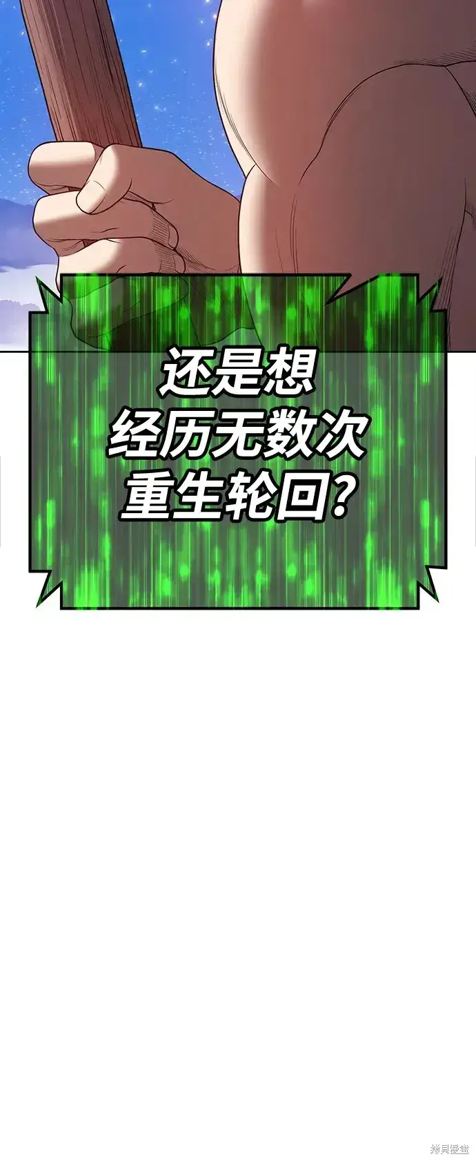 《99强化木棍》第75话图106