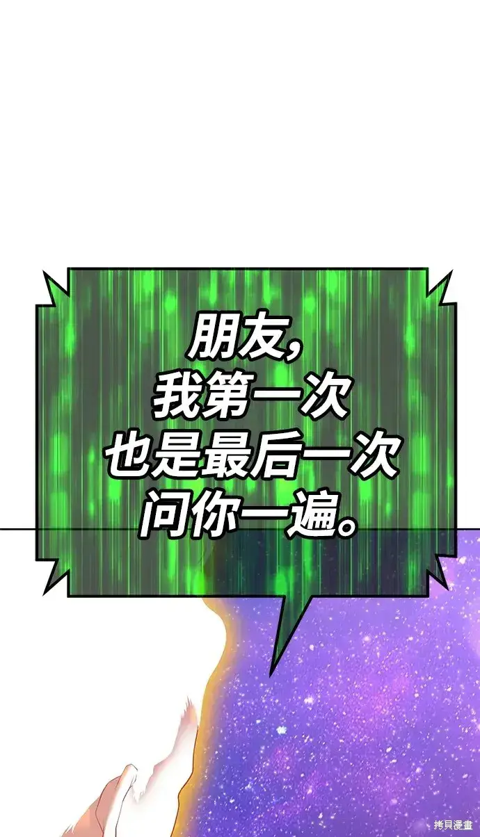 《99强化木棍》第75话图11