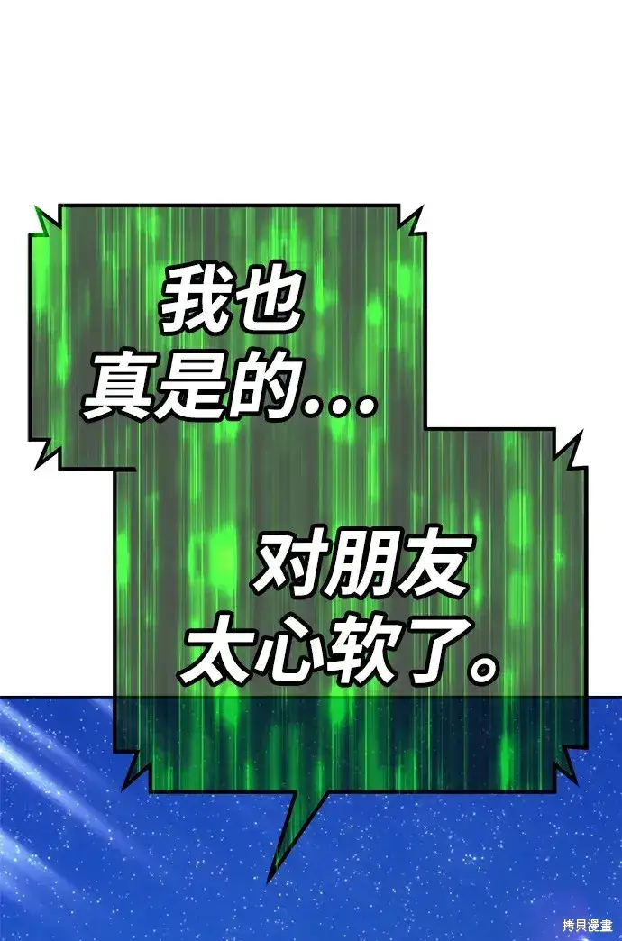 《99强化木棍》第75话图111