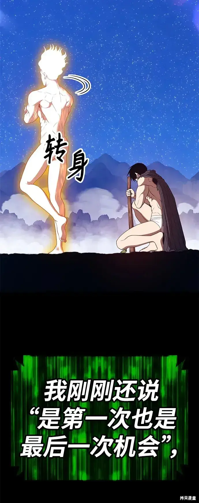 《99强化木棍》第75话图112