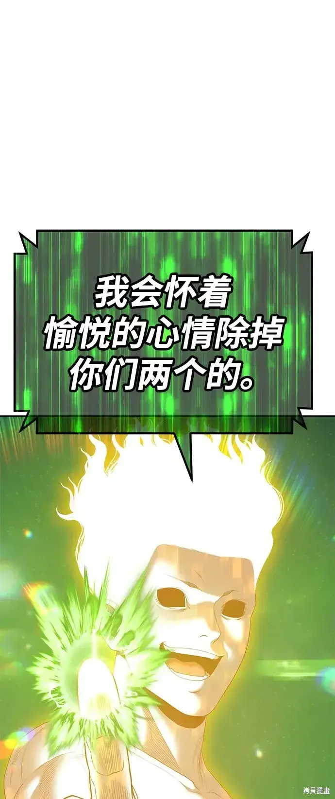 《99强化木棍》第75话图129