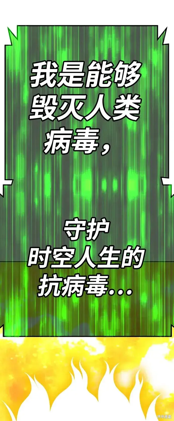 《99强化木棍》第75话图19