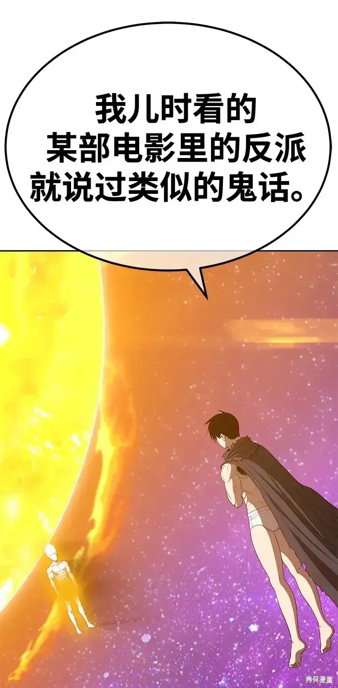 《99强化木棍》第75话图27