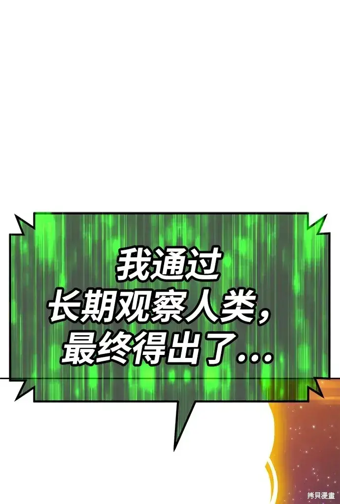 《99强化木棍》第75话图36