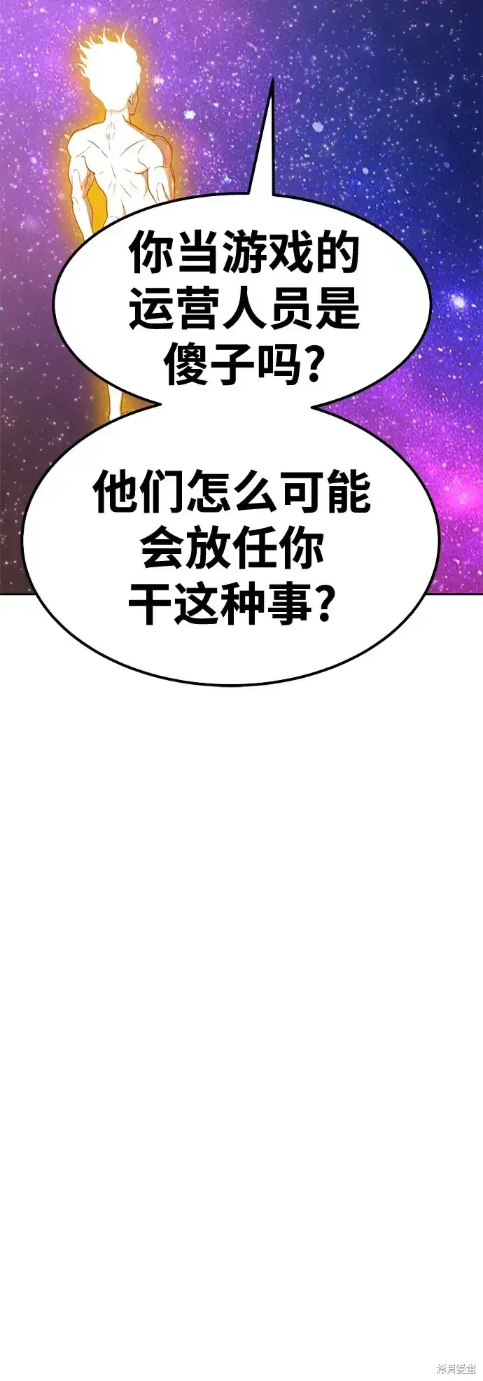 《99强化木棍》第75话图52