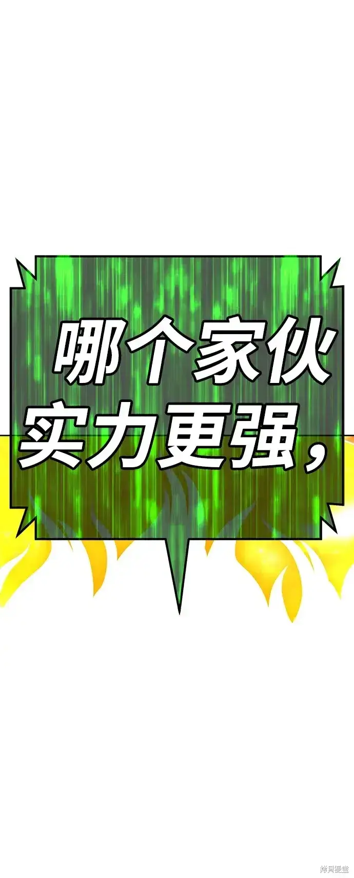 《99强化木棍》第75话图55