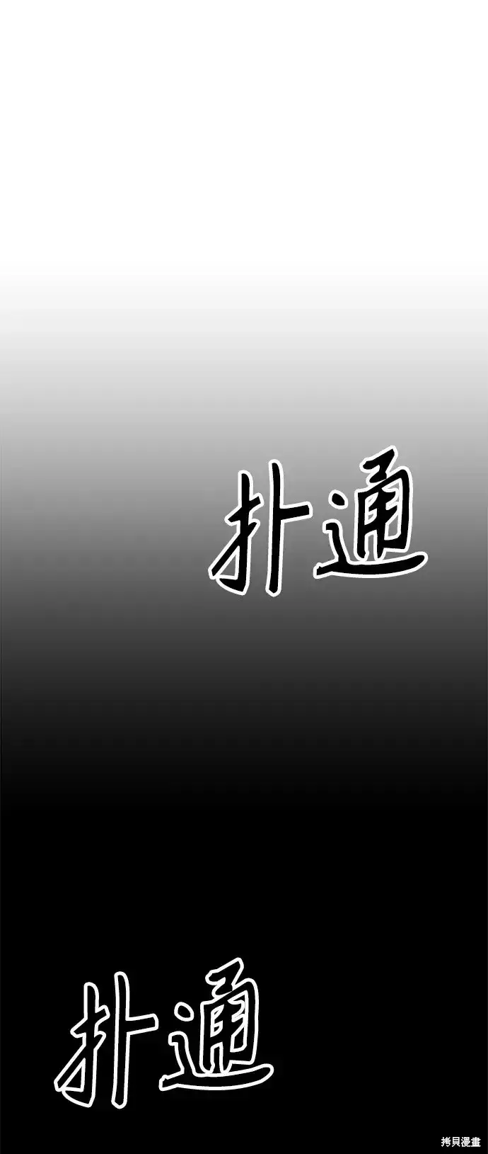 《99强化木棍》第76话图105
