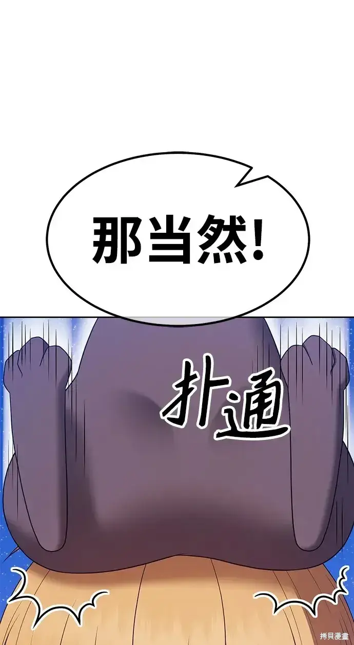 《99强化木棍》第76话图200