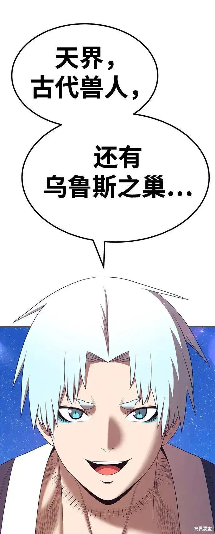 《99强化木棍》第76话图253