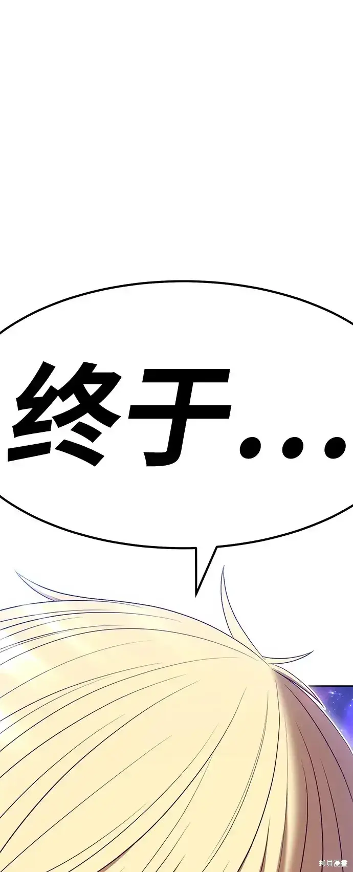 《99强化木棍》第76话图256