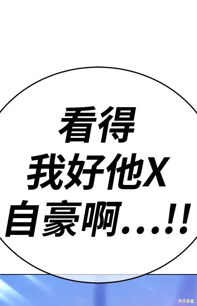 《99强化木棍》第76话图296