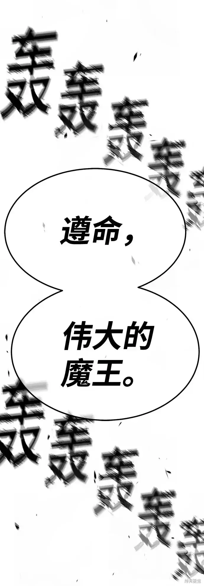 《99强化木棍》第76话图8