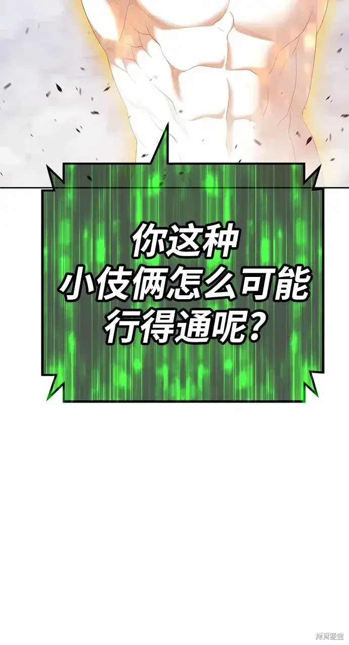 《99强化木棍》第77话图100