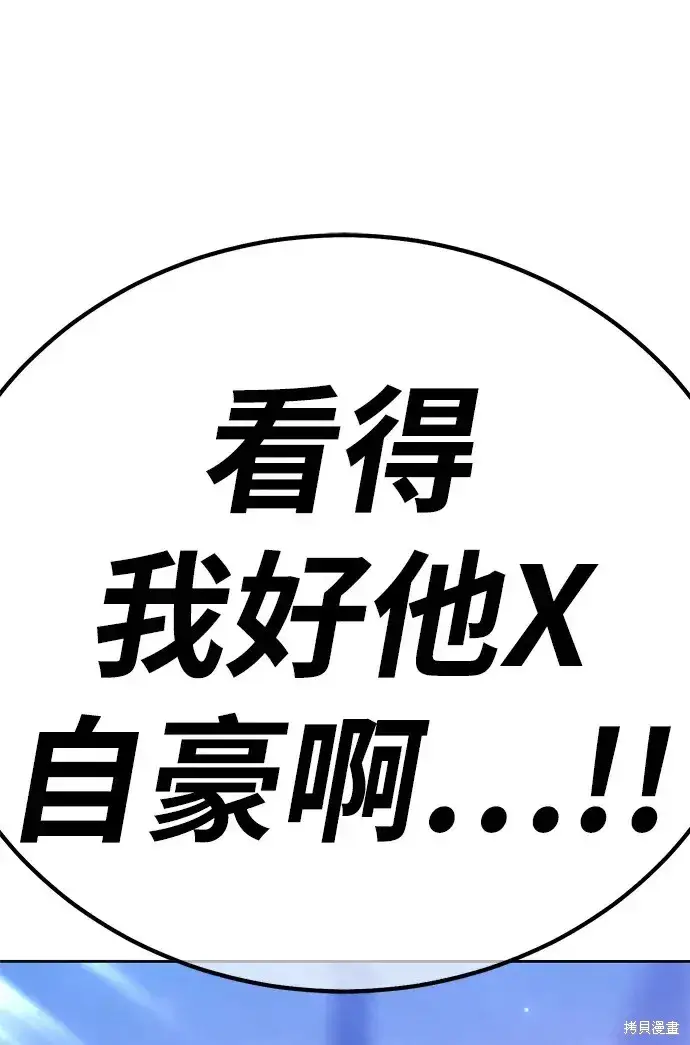 《99强化木棍》第77话图18