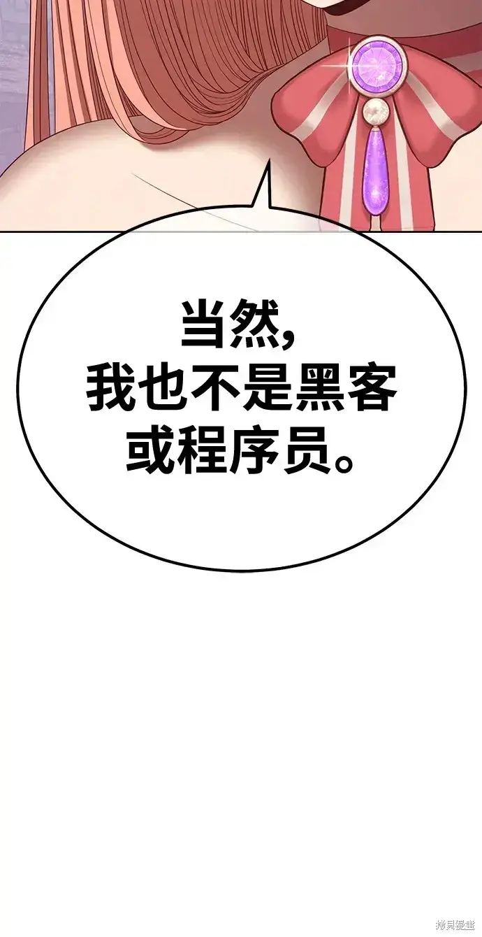 《99强化木棍》第77话图261