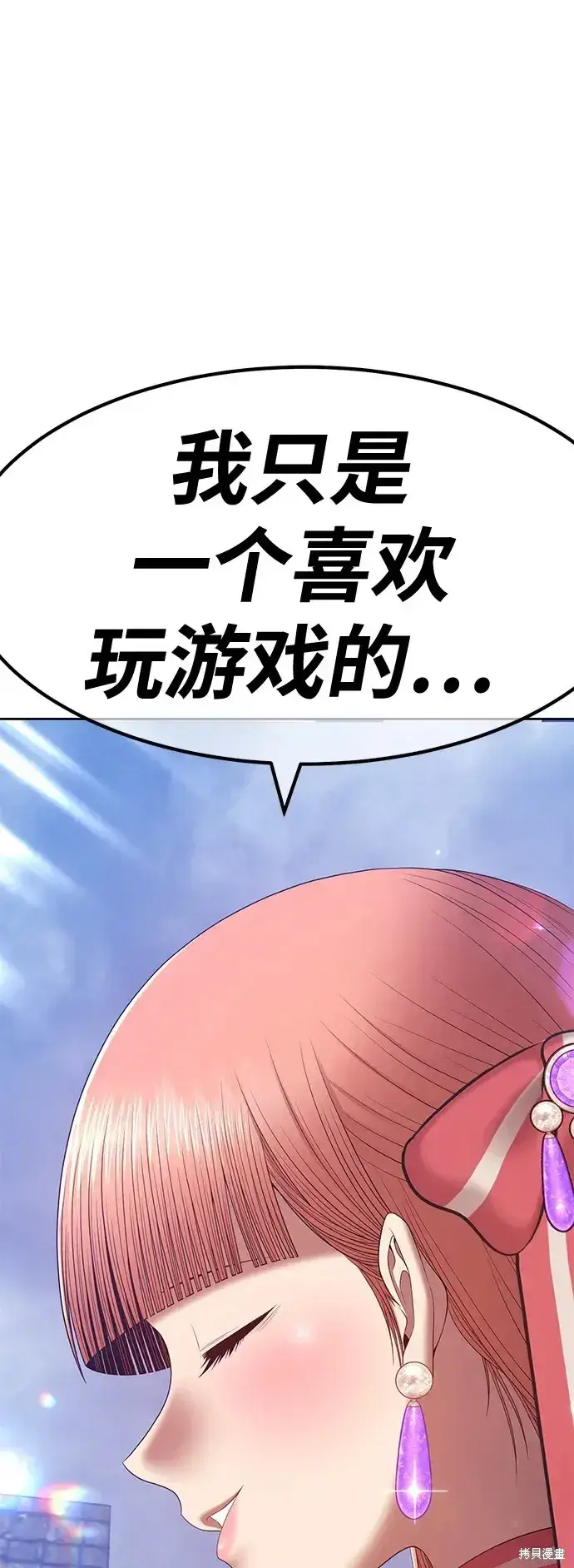 《99强化木棍》第77话图271
