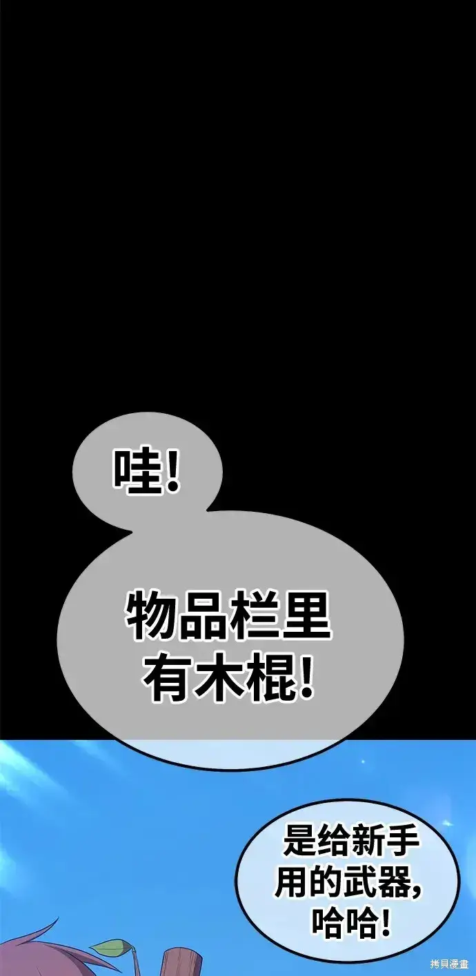 《99强化木棍》第77话图280