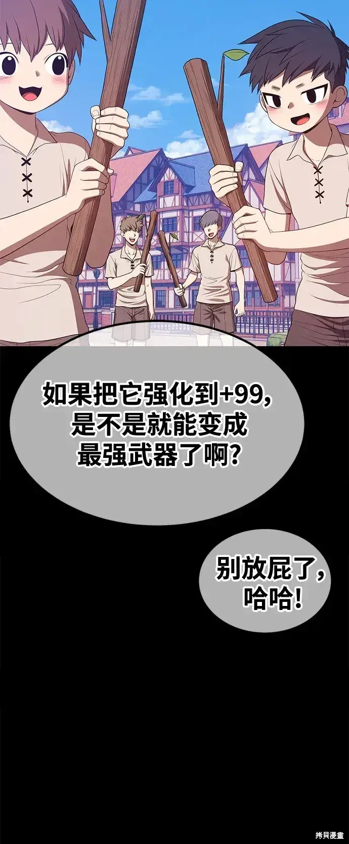《99强化木棍》第77话图281