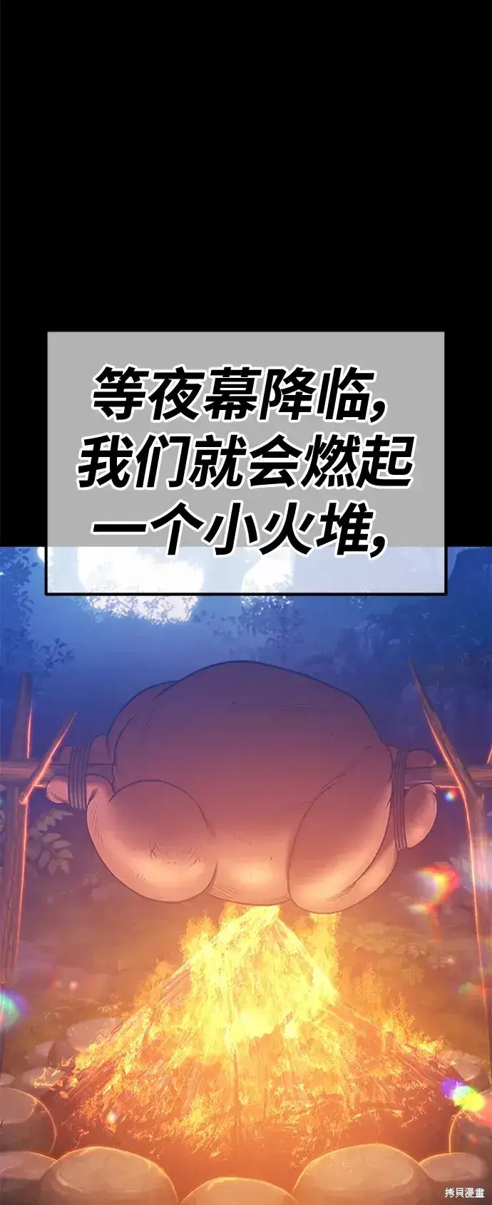 《99强化木棍》第77话图300