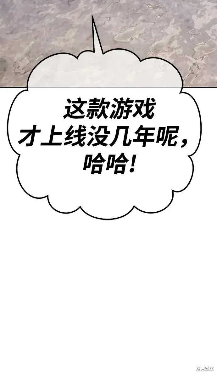 《99强化木棍》第78话图105