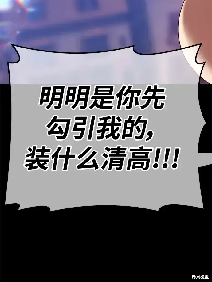 《99强化木棍》第78话图174