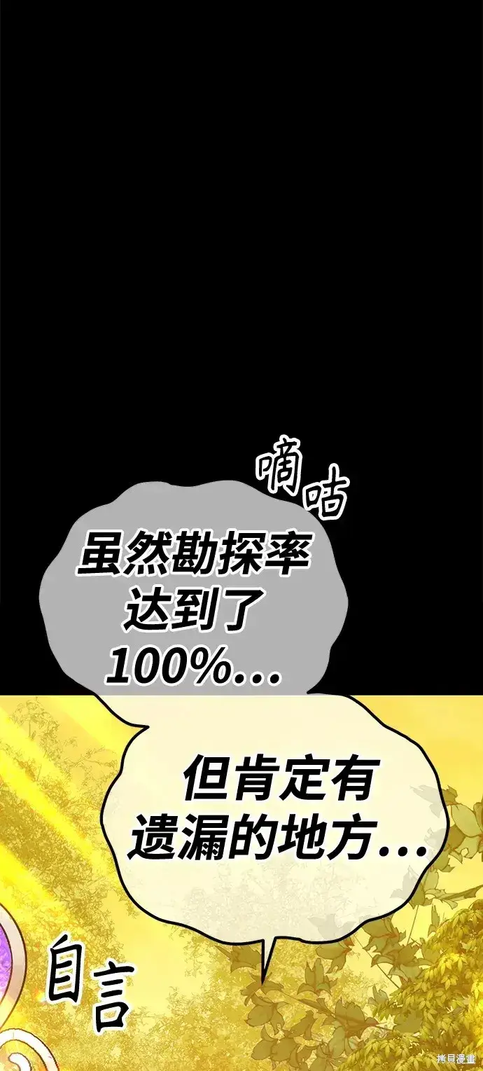 《99强化木棍》第78话图181