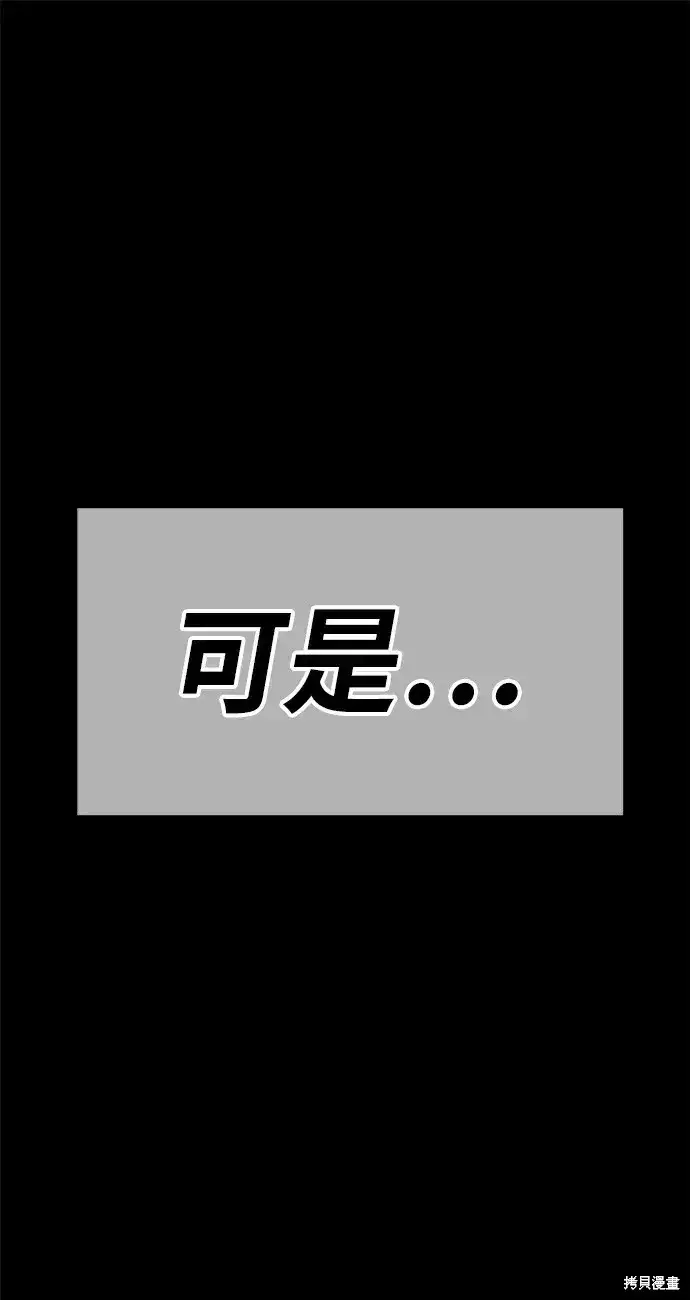 《99强化木棍》第78话图24