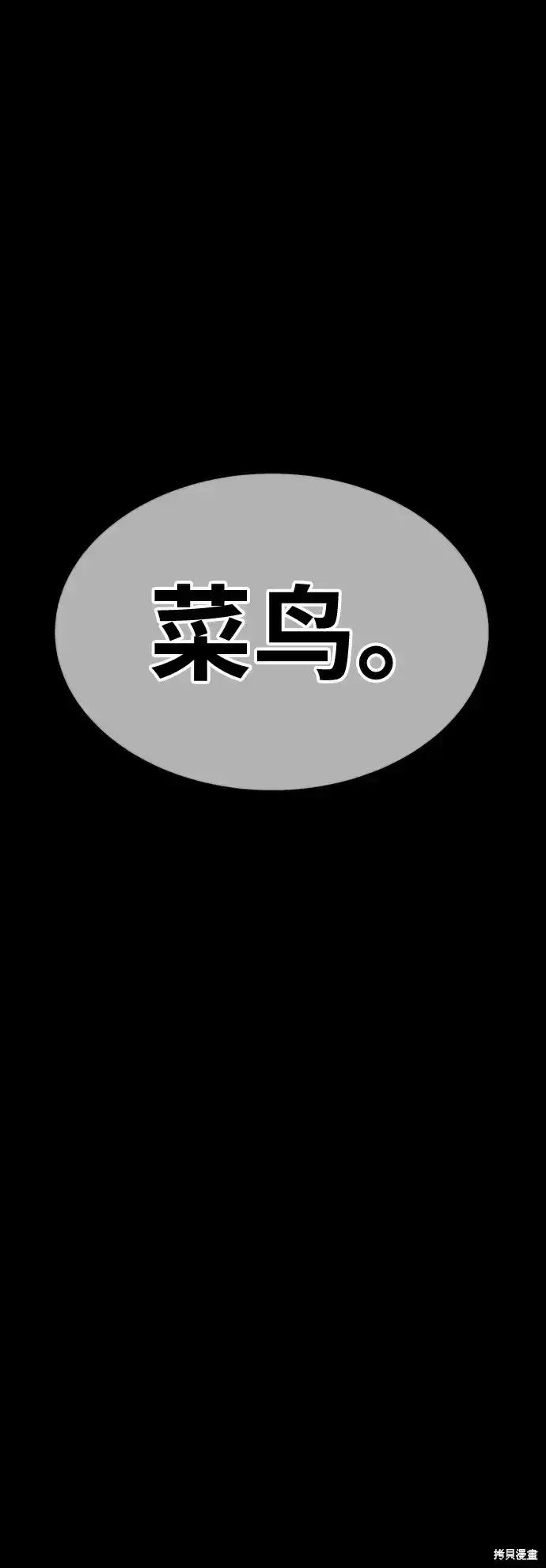 《99强化木棍》第78话图352