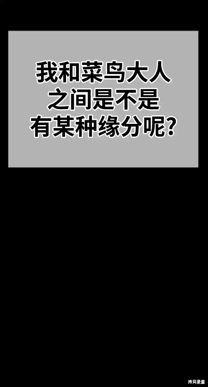 《99强化木棍》第78话图358