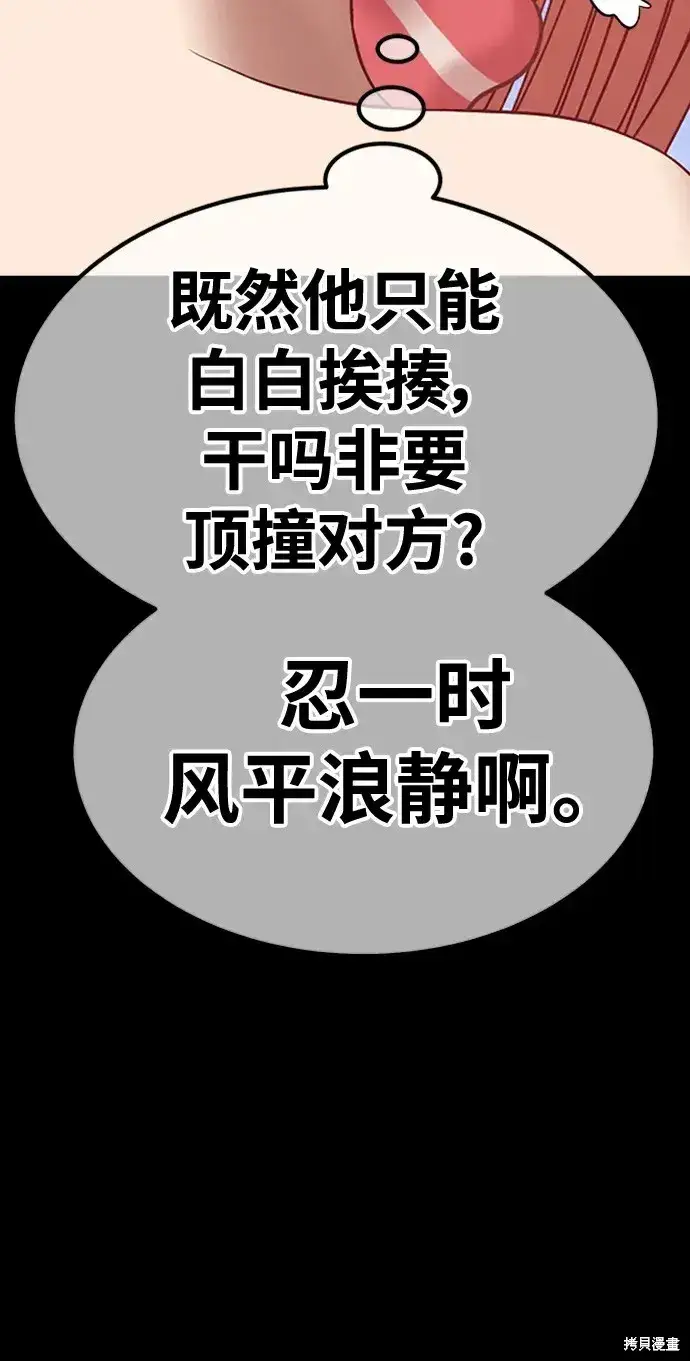 《99强化木棍》第78话图379