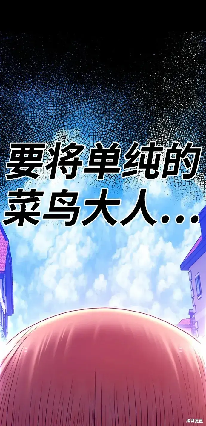 《99强化木棍》第78话图443