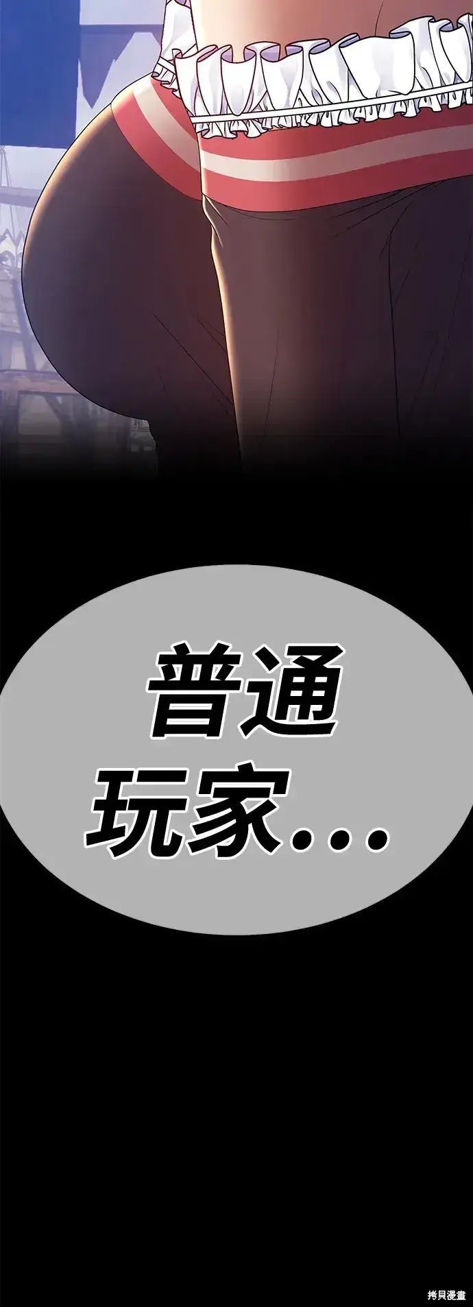 《99强化木棍》第78话图7
