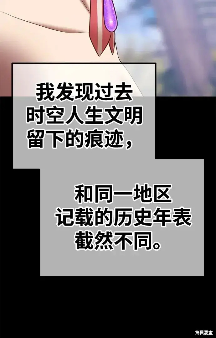《99强化木棍》第78话图93