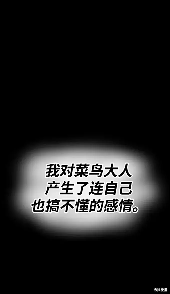 《99强化木棍》第79话图10